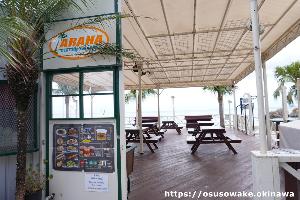 アラハビーチの飲食店（テラス）