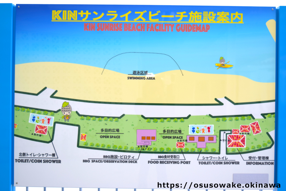 KINサンライズビーチ施設案内