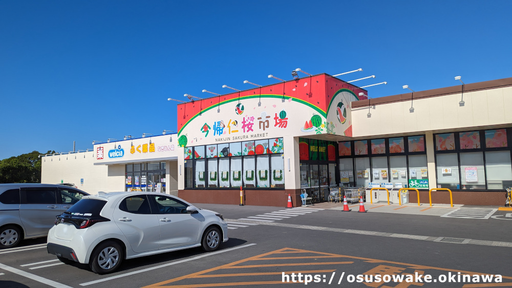 タウンプラザかねひで今帰仁桜市場