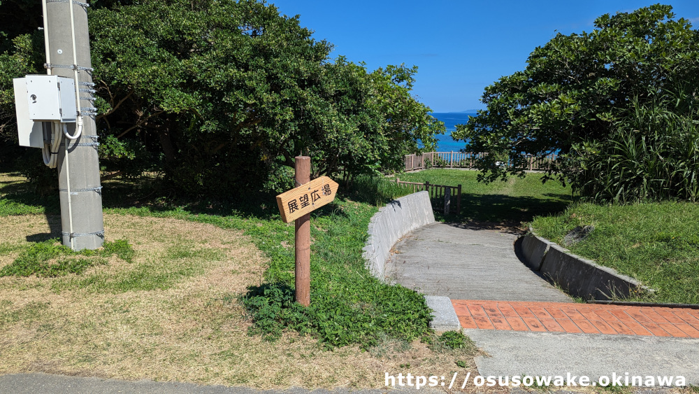 今帰仁村総合運動公園展望台の入り口