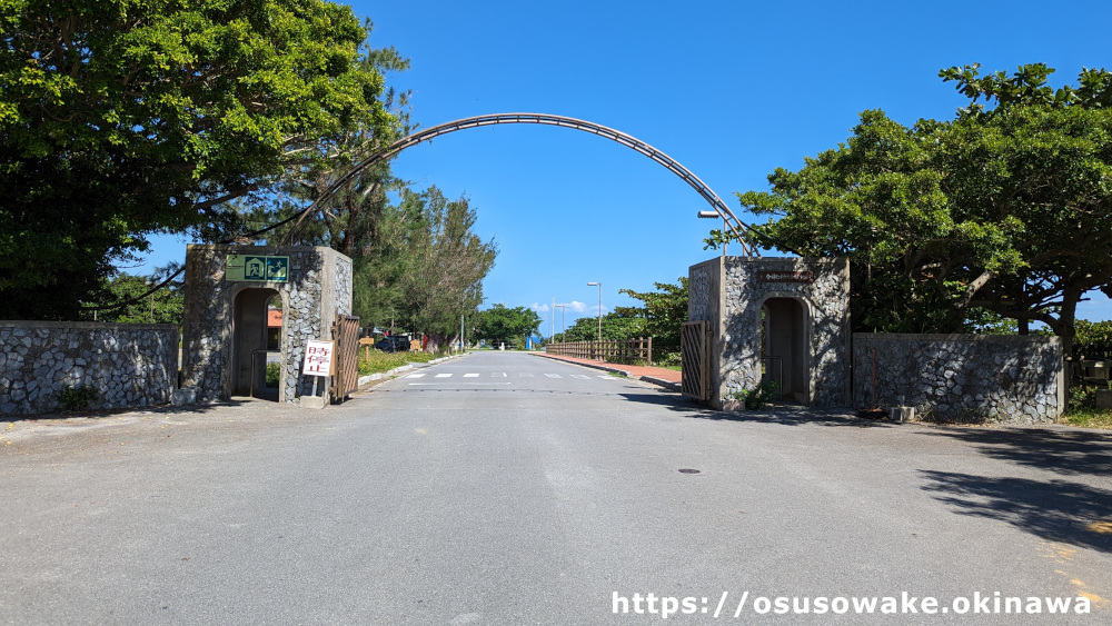 今帰仁村総合運動公園の入口