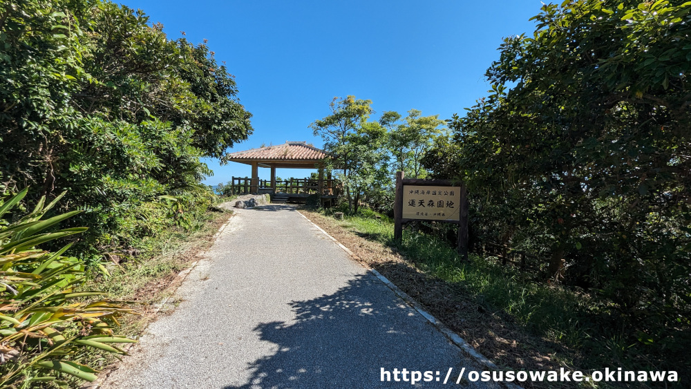 運天森園地展望台