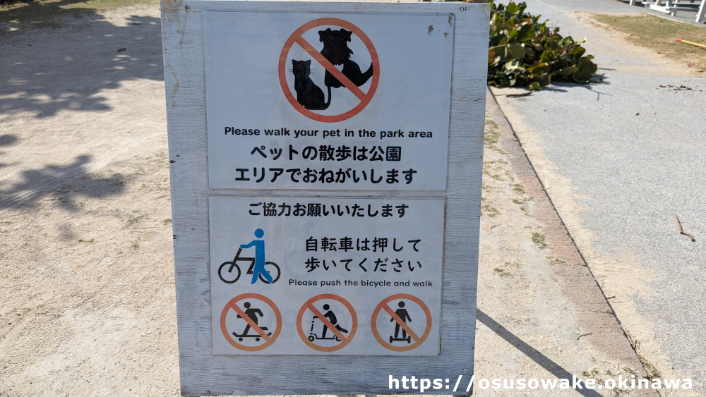 ぎのわん海浜公園トロピカルビーチの禁止事項