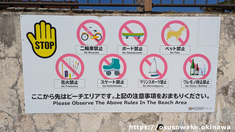 ぎのわん海浜公園トロピカルビーチの禁止事項