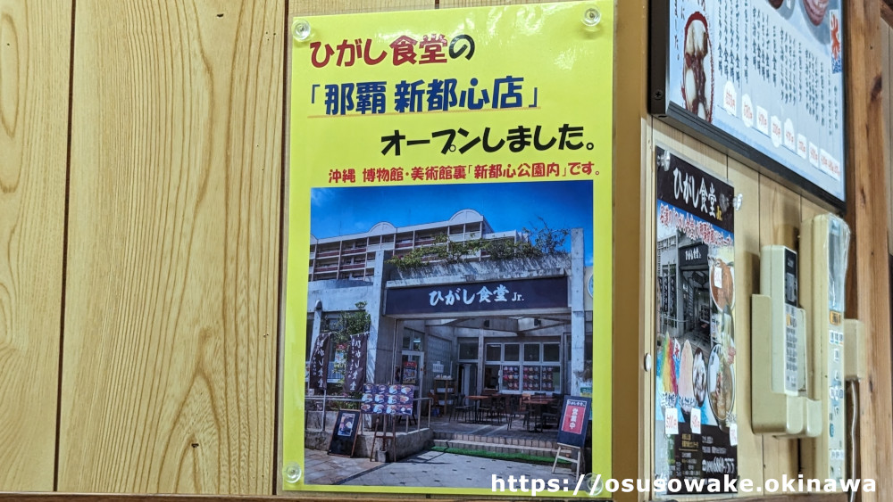 名護「ひがし食堂」が那覇新都心「ひがし食堂Jr」としてオープン