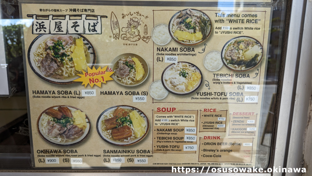 北谷町の沖縄そば屋「浜屋」メニュー英語版　chatan okinawasoba HAMAYA english menu