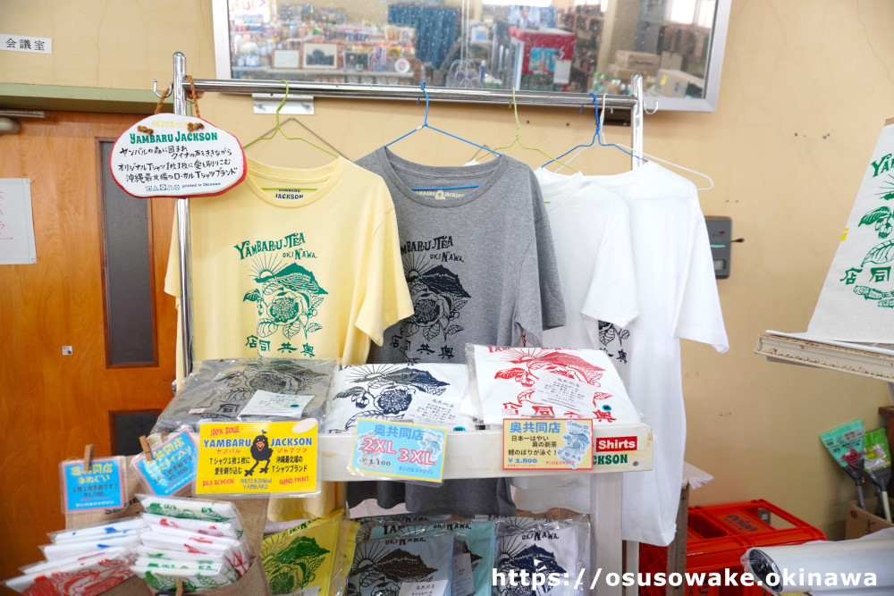 沖縄県国頭村奥共同売店のローカルTシャツお土産