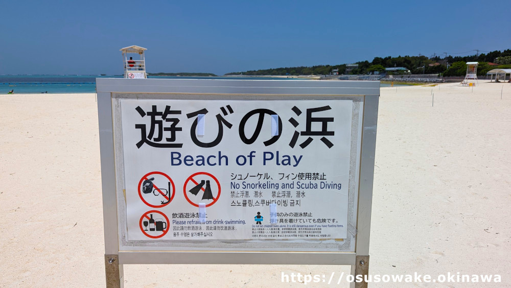 沖縄記念公園エメラルドビーチ（遊びの浜）