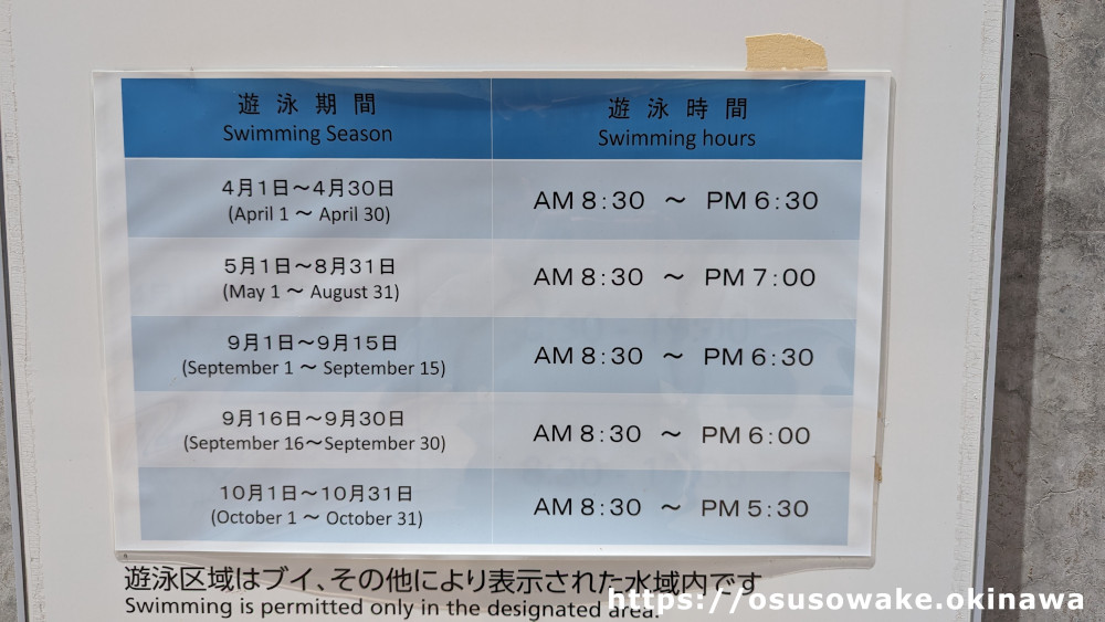 沖縄記念公園エメラルドビーチ遊泳期間と遊泳時間