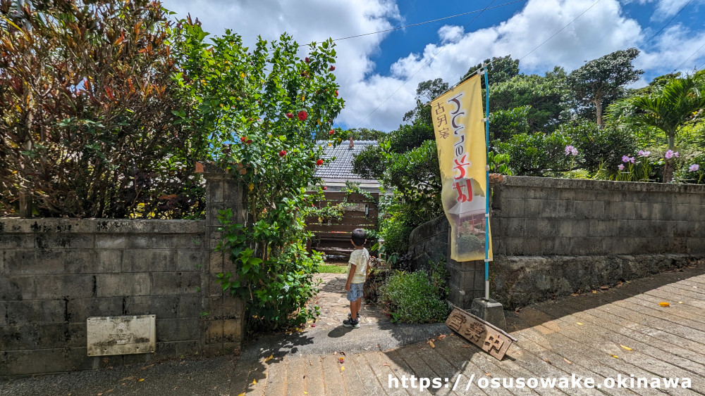 古民家沖縄そば屋てつこのそば