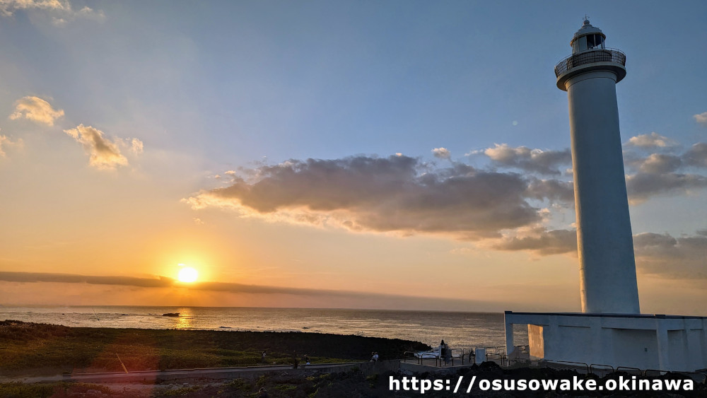 残波岬の夕日・サンセット