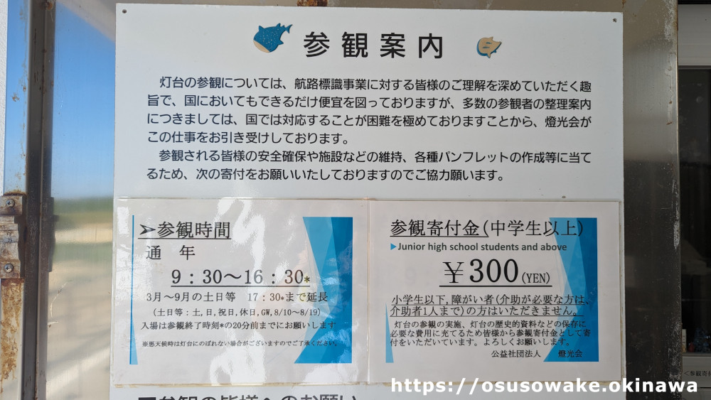 残波岬灯台の料金（参観寄付金）