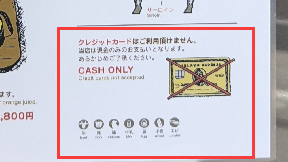 沖縄県名護市ステーキレストランふりっぱーは現金のみ（cash only）