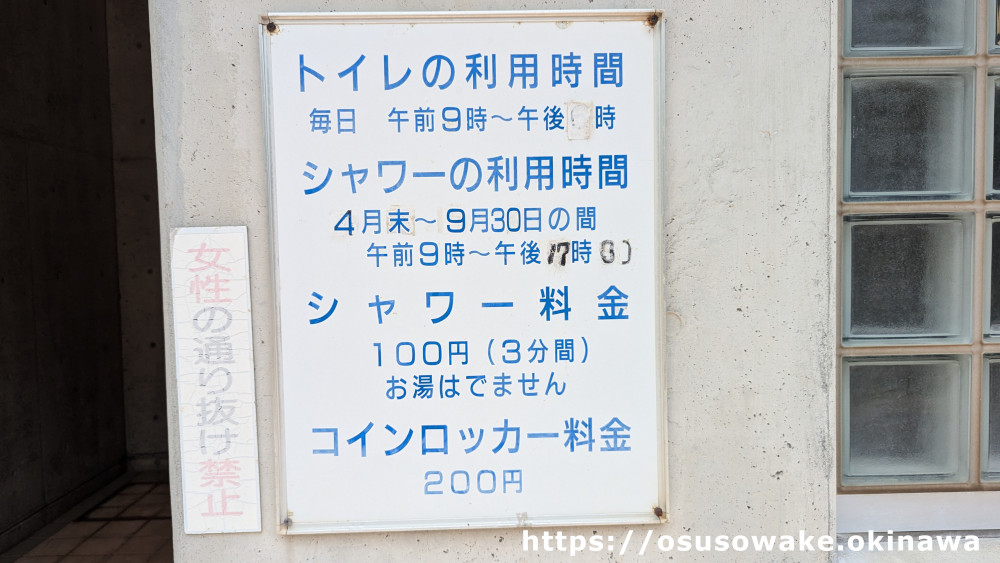 沖縄県名護市「幸喜ビーチ・旧名護市民ビーチ」トイレとシャワー