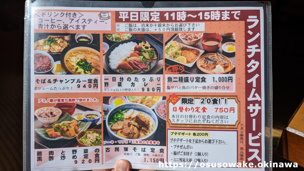 沖縄県南風原町「古民家食堂」メニュー