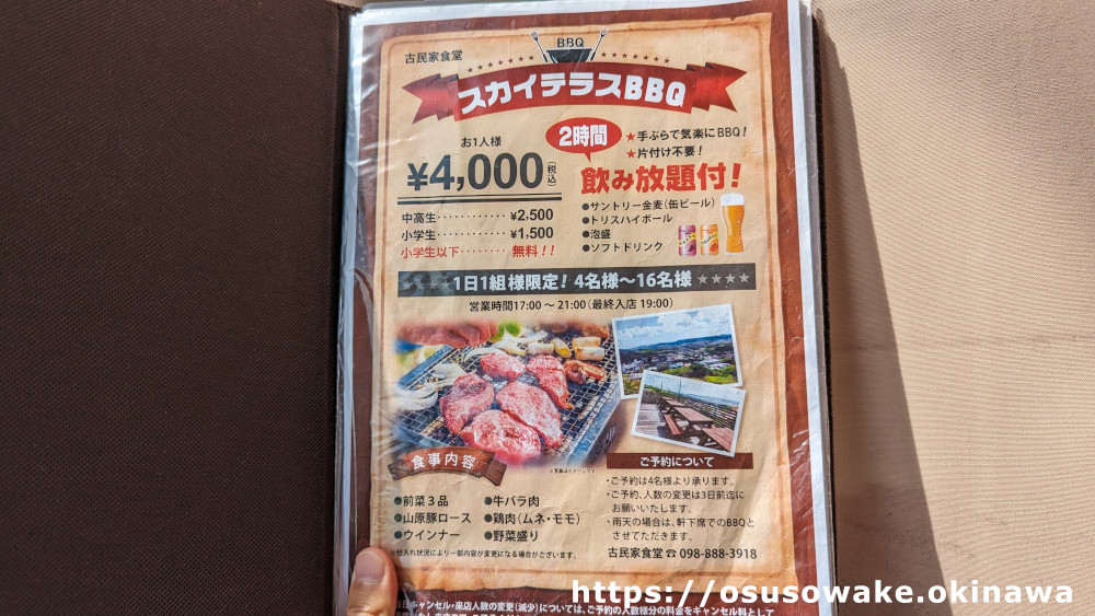 沖縄県南風原町「古民家食堂」BBQメニュー