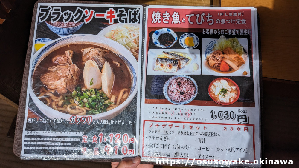 沖縄県南風原町「古民家食堂」メニュー