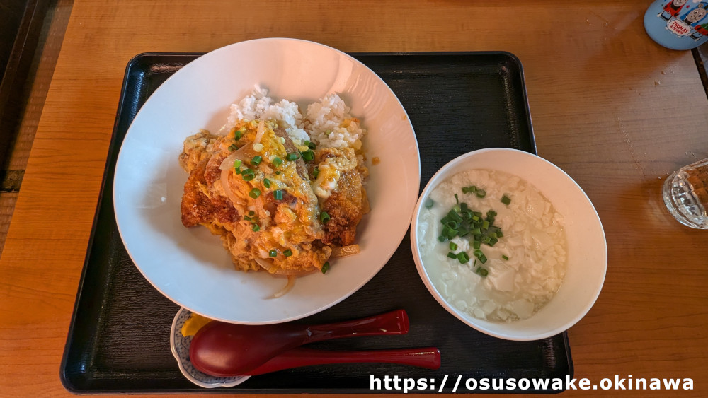 沖縄県南風原町「古民家食堂」かつ丼とゆし豆腐