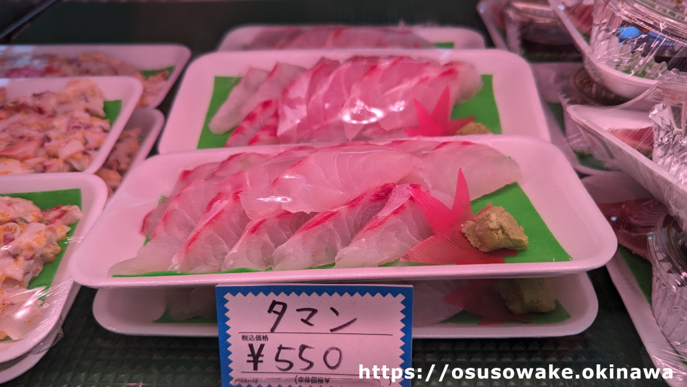 沖縄県名護市「さしみ亭宇茂佐店」沖縄の魚（タマン）