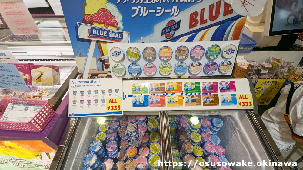 御菓子御殿恩納店のブルーシール