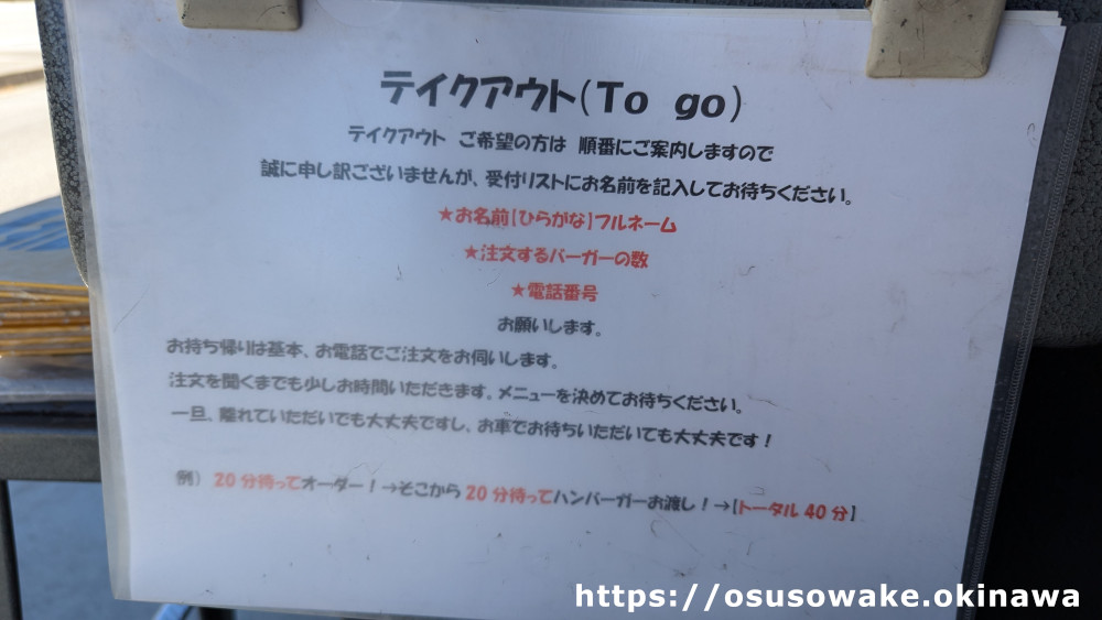 沖縄県本部町キャプテンカンガルーハンバーガー並び方とテイクアウト待ち時間の目安