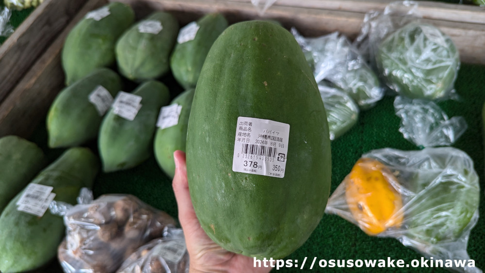 国頭観光物産センター道の駅ゆいゆい国頭の野菜果物の直売所パパイヤ