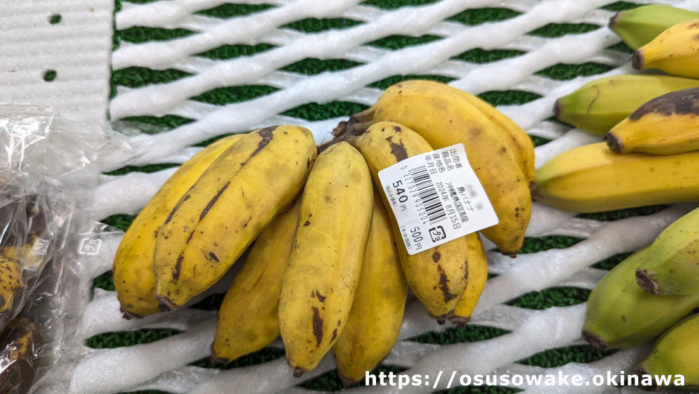 国頭観光物産センター道の駅ゆいゆい国頭の野菜果物の直売所島バナナ