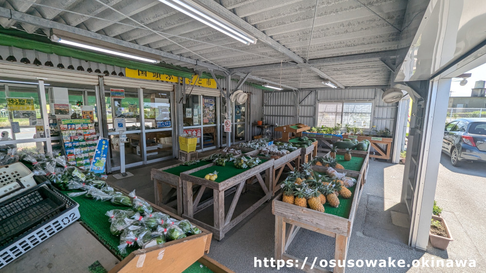 国頭観光物産センター道の駅ゆいゆい国頭の野菜果物の直売所