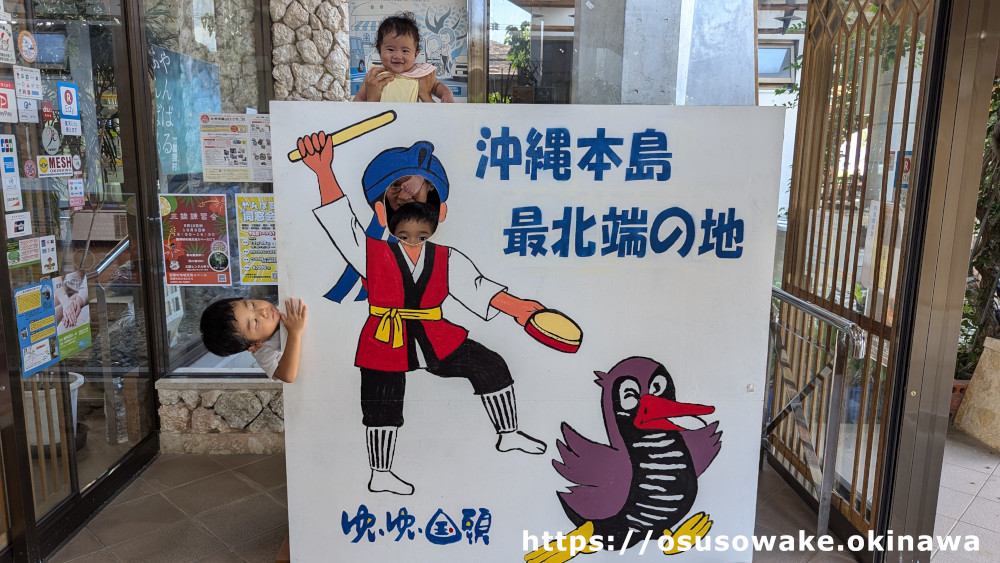 国頭観光物産センター道の駅ゆいゆい国頭