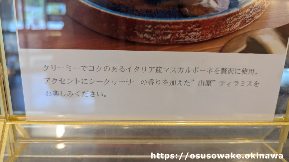 大宜味シークワサーパークのカフェレストランメニュー「山原ティラミス」