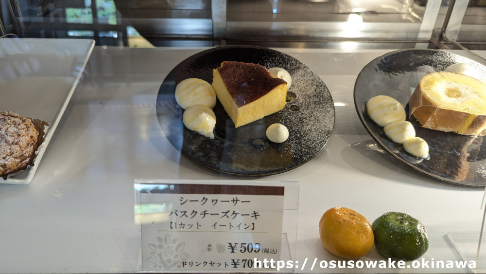 大宜味シークワサーパークのカフェレストラン持ち帰りスイーツ・ケーキ