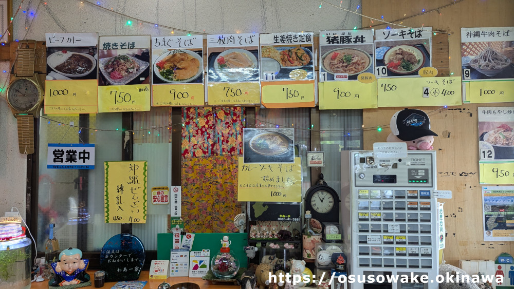 道の駅ゆいゆい国頭の沖縄料理食堂「わぁー家」メニュー＆食券