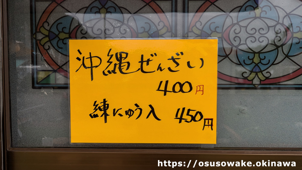 道の駅ゆいゆい国頭の沖縄料理食堂「わぁー家」沖縄ぜんざい