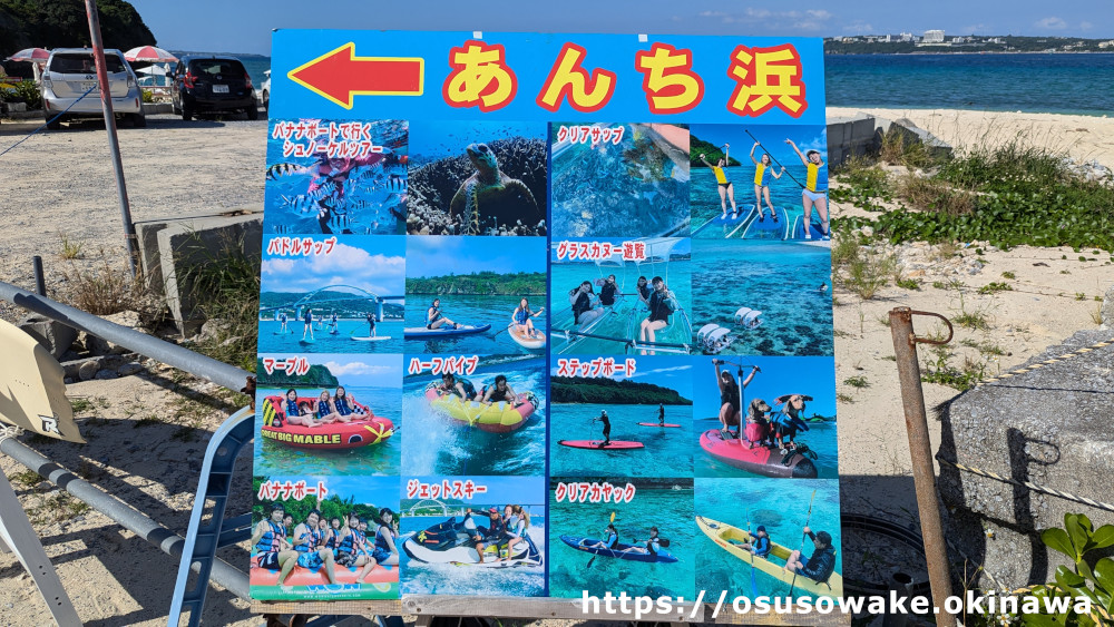 瀬底島アンチ浜のマリンスポーツ案内