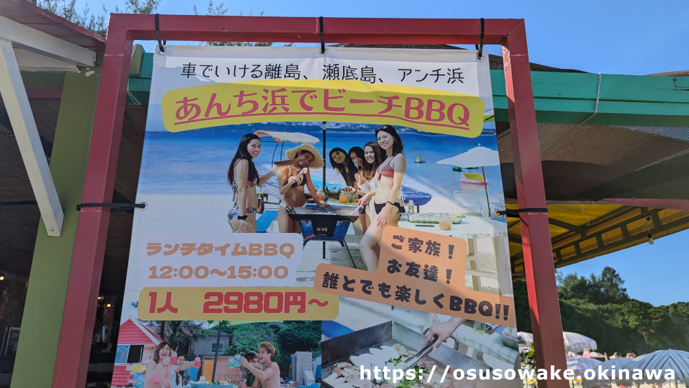 瀬底島アンチ浜の海の家（カフェ、バー）はBBQも提供