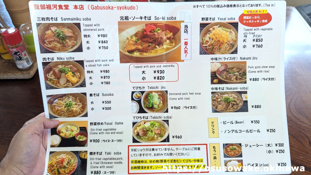 我部祖河食堂名護本店メニュー写真