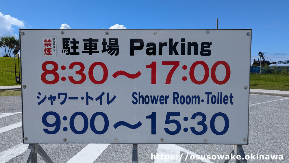 沖縄県本部町崎本部緑地公園・ゴリラチョップ駐車場利用時間