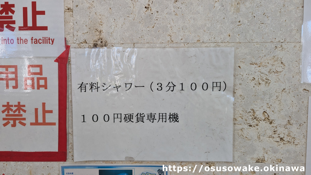 沖縄県本部町崎本部緑地公園・ゴリラチョップのシャワー（3分¥100）