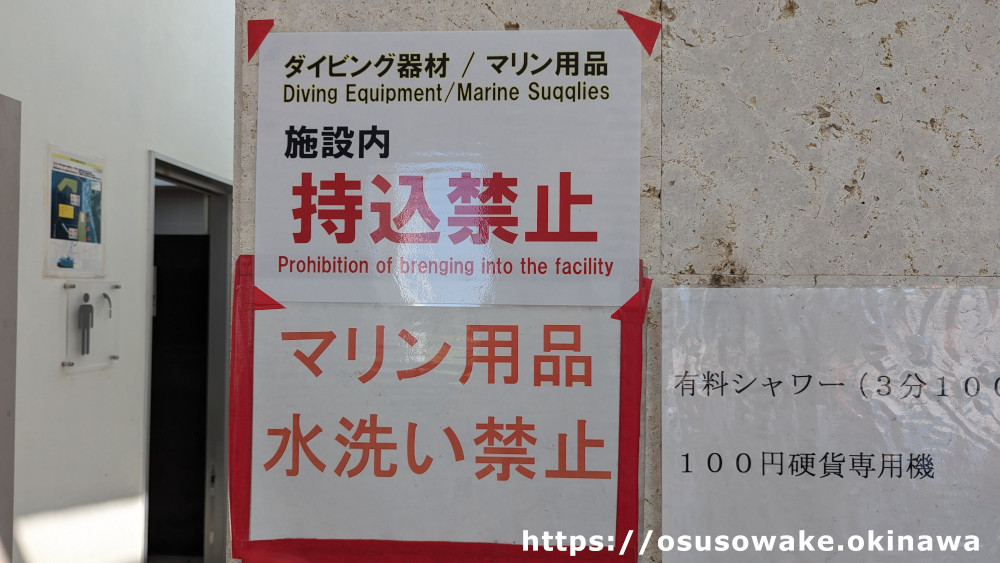 沖縄県本部町崎本部緑地公園・ゴリラチョップの管理棟利用時の注意事項