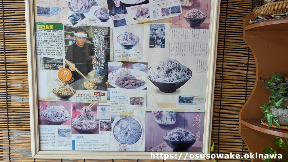 「牛肉そば」発祥の沖縄県大宜味村「前田食堂」