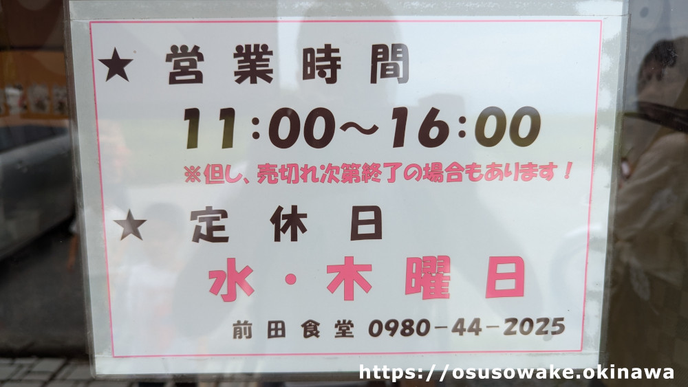 沖縄県大宜味村の前田食堂の営業時間と定休日