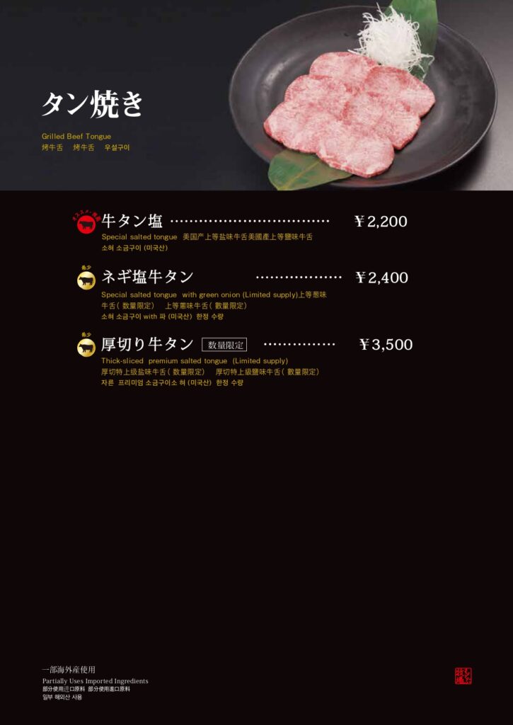 焼肉もとぶ牧場もとぶ店ディナーメニュー