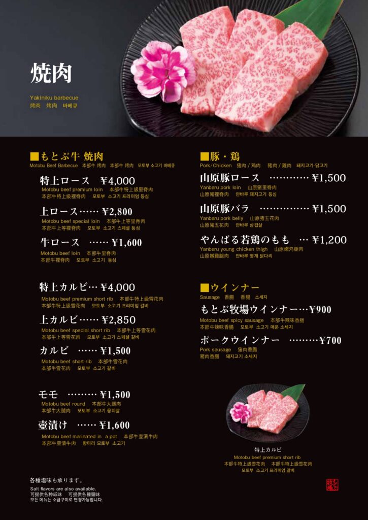 焼肉もとぶ牧場もとぶ店ディナーメニュー