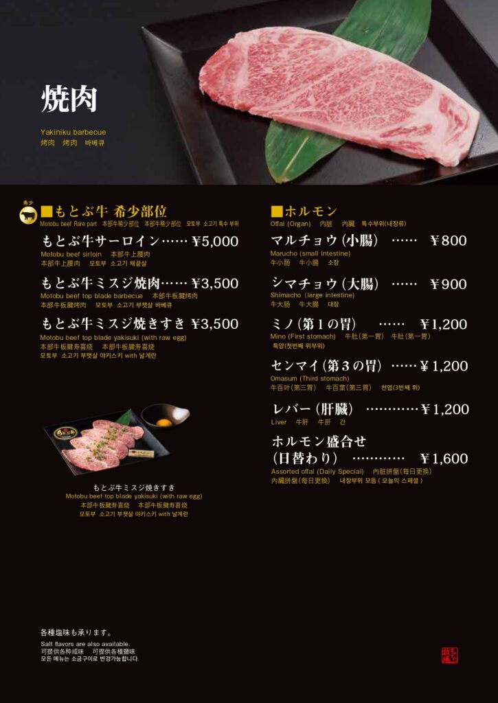 焼肉もとぶ牧場もとぶ店ディナーメニュー