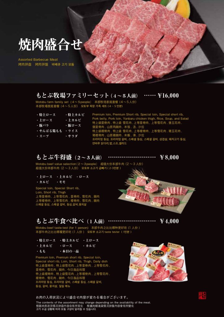 焼肉もとぶ牧場もとぶ店ディナーメニュー