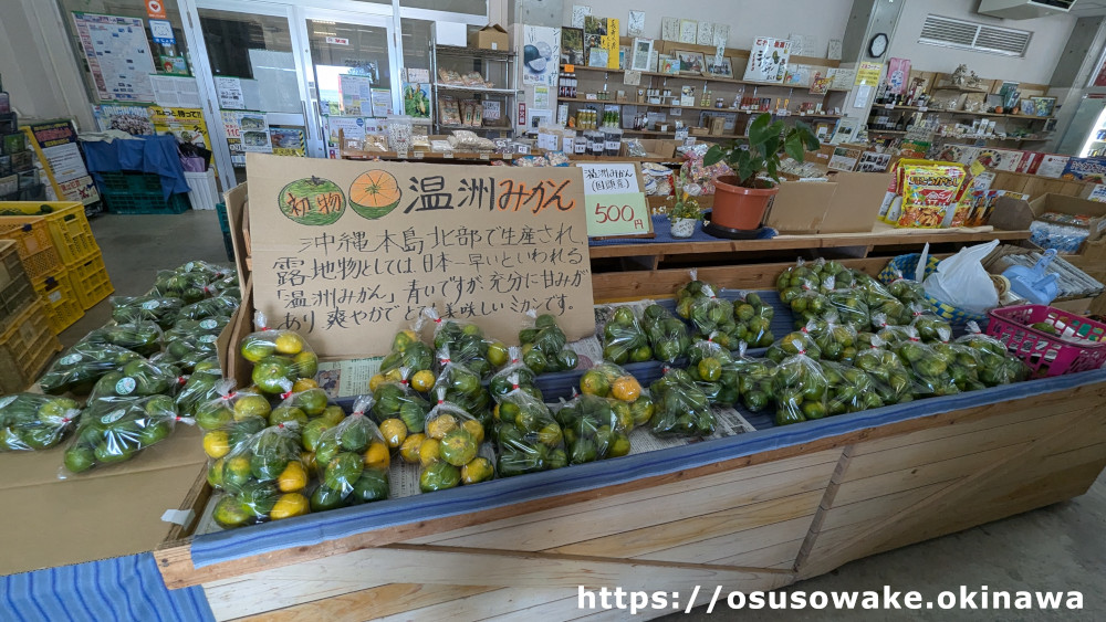 大宜味村農村活性化センター・大宜味農産物直売所の店内写真