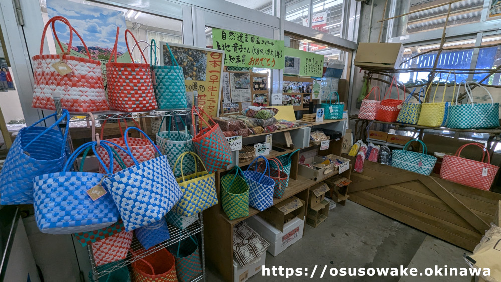 大宜味村農村活性化センター・大宜味農産物直売所の工芸品