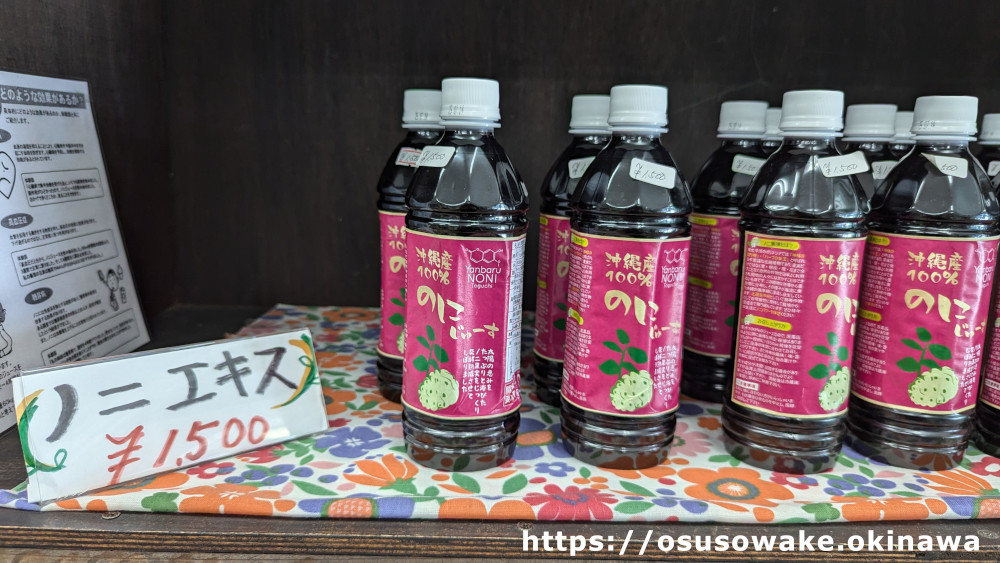 大宜味村農村活性化センター・大宜味農産物直売所「ノニジュース・ノニエキス」