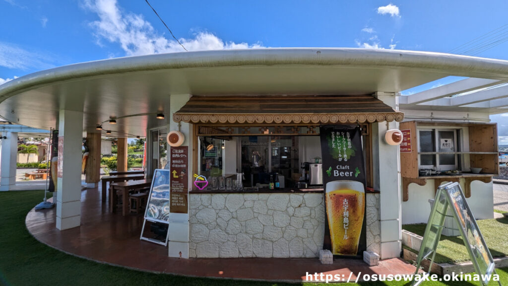 古宇利島の駅ソラハシ、古宇利島ビールと沖縄料理の店「空橋」