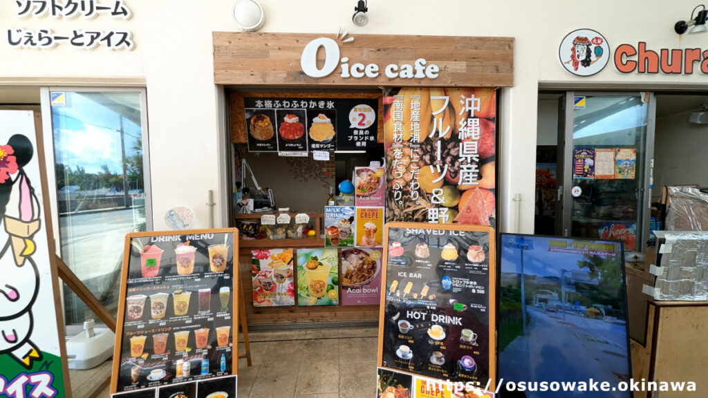 古宇利島の駅ソラハシ、アサイーボウル、スムージー、沖縄ぜんざいの店「Oice café」